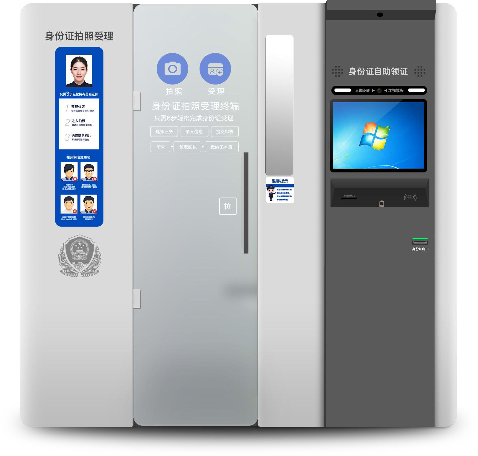 户政综合警务终端