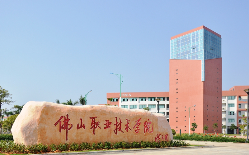 佛山市技师学院_力动体育学院学校健身房案