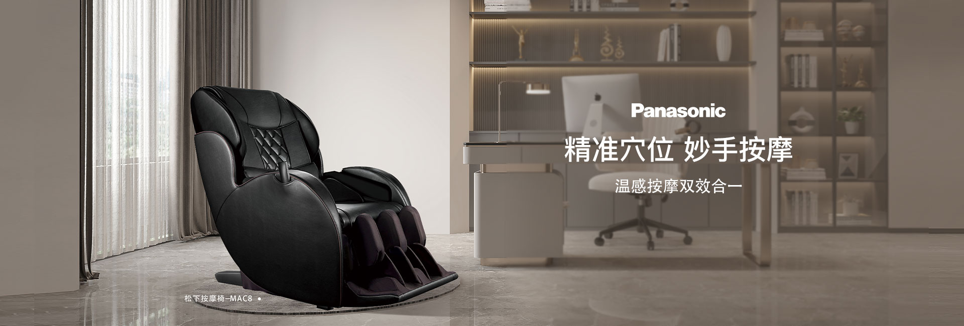 松下按摩椅