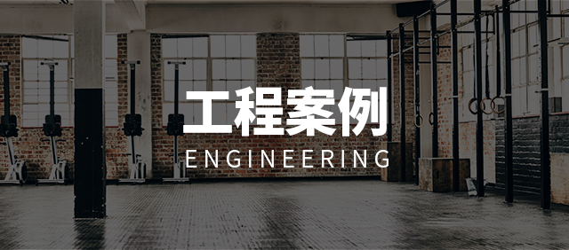 健身器材