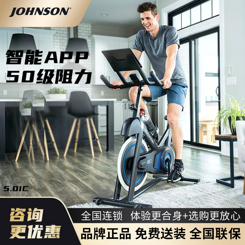JOHNSON乔山动感单车5.0IC家用健身车