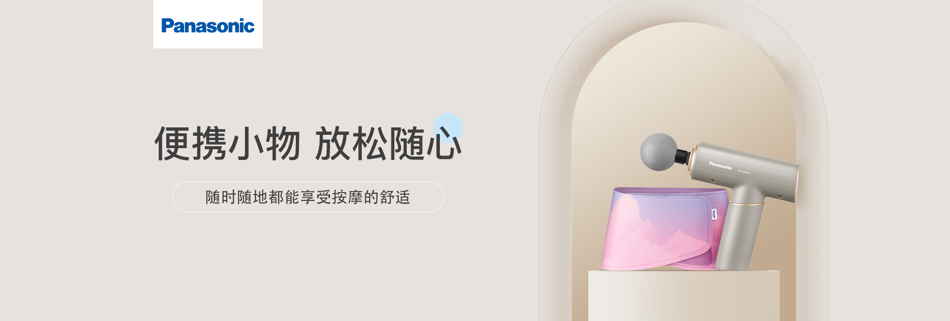松下按摩器