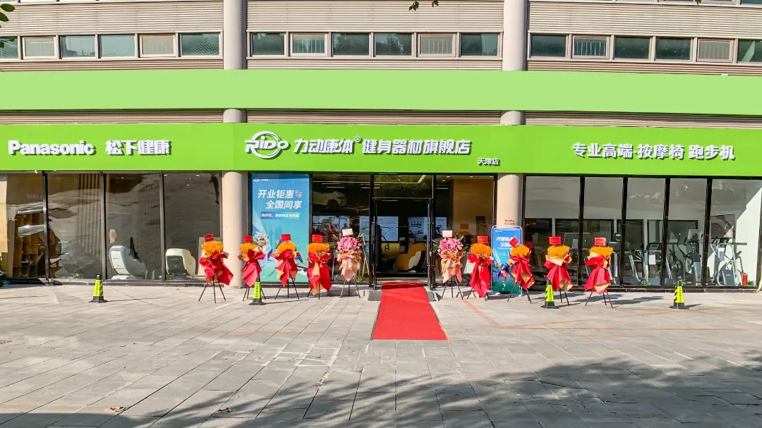 力动康体天津旗舰店焕新升级，隆重开业！