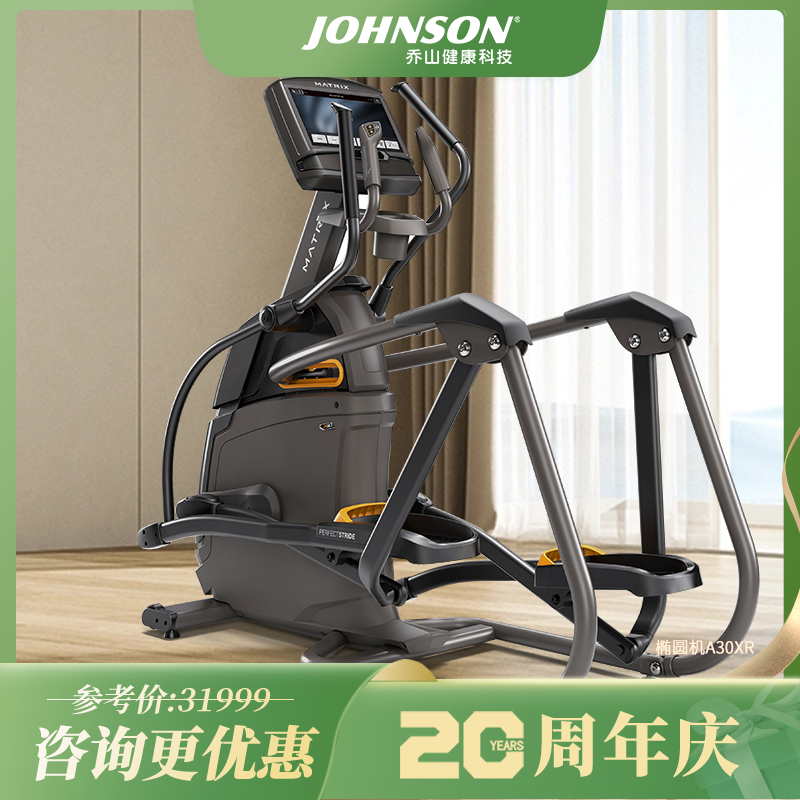 JOHNSON乔山椭圆机A30XR登山机