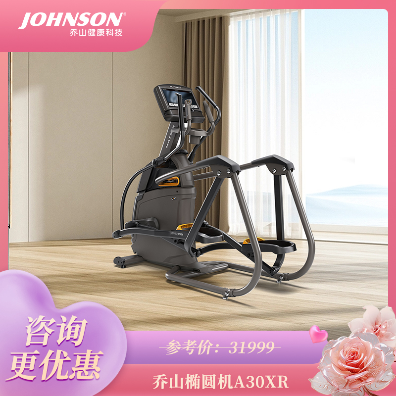 JOHNSON乔山椭圆机A30XR登山机