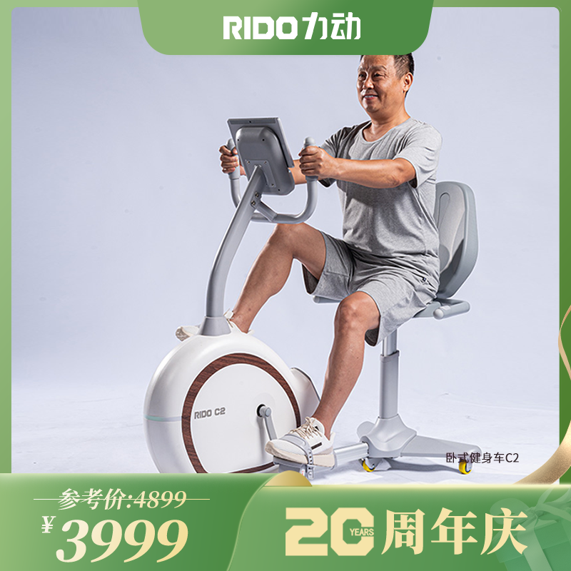 RIDO力动 C2卧式健身车 自发电家用健身自