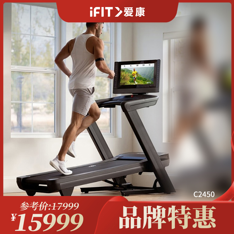 爱康（ICON）跑步机C2450 高端家用走步
