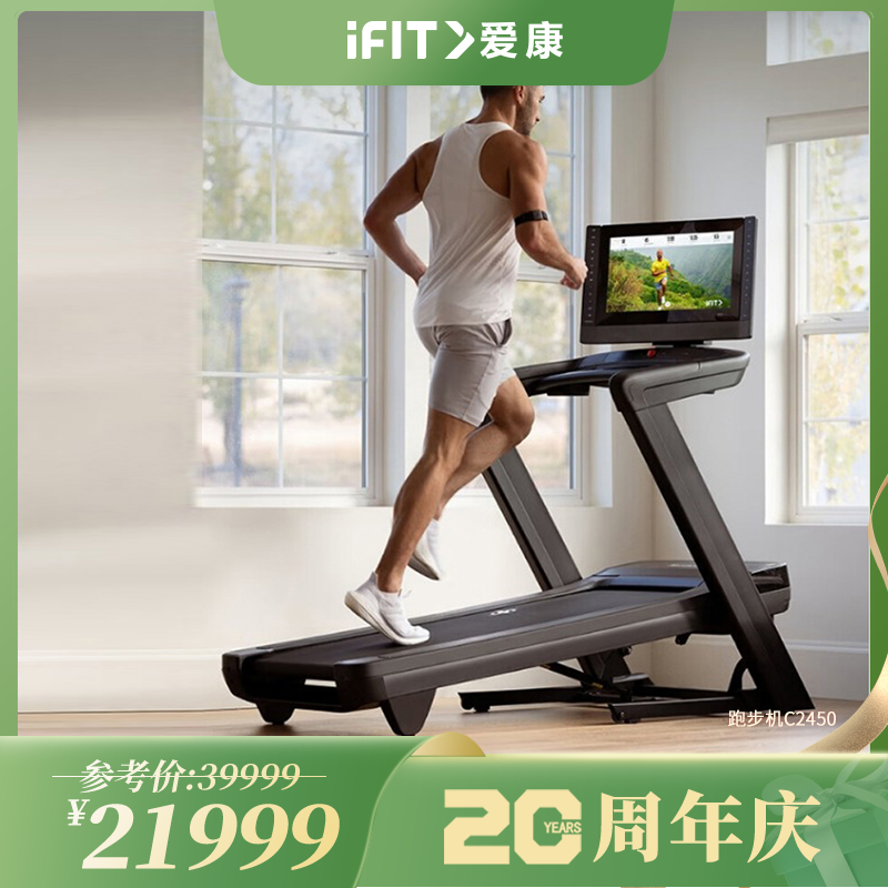 ICON爱康跑步机C2450 PRO 高端家用走步机可折叠静音减震爬坡
