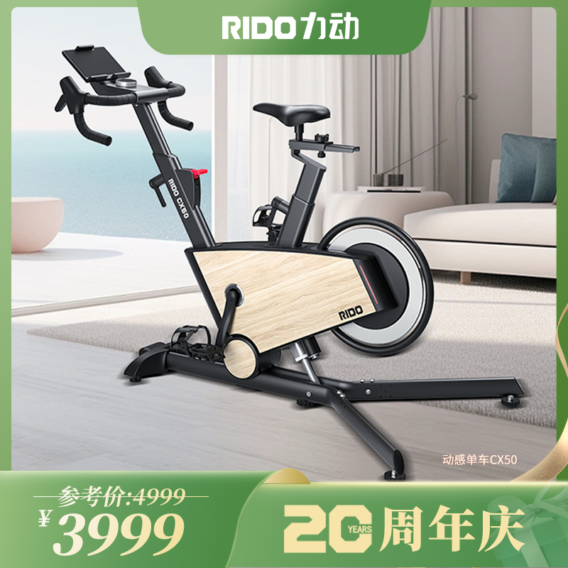 RIDO力动动感单车CX50室内功率公路骑行车