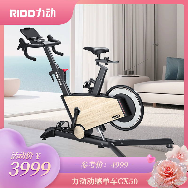 RIDO力动动感单车CX50室内功率公路骑行车