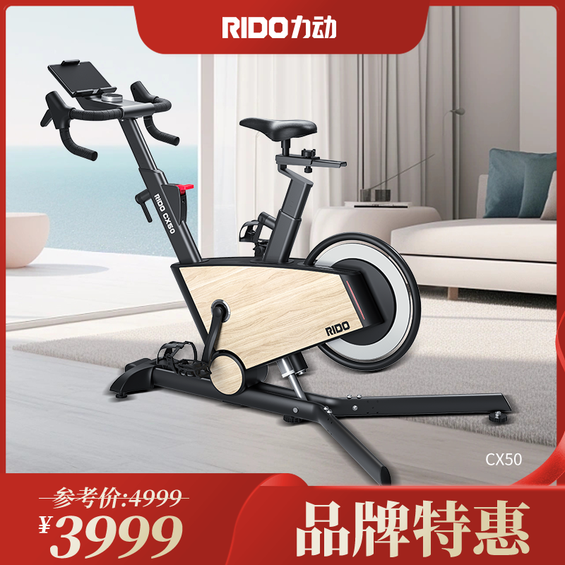 RIDO力动动感单车CX50室内功率