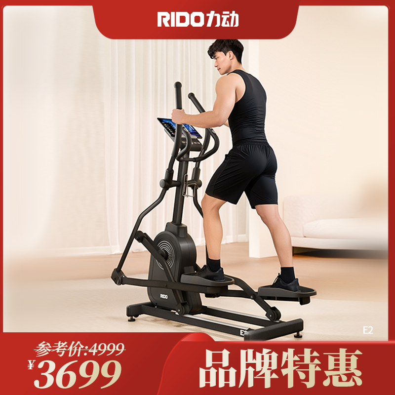 力动E2家用椭圆机