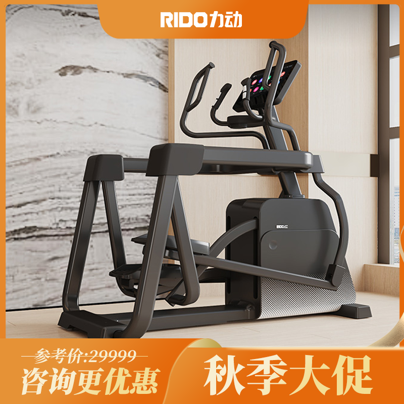 RIDO力动椭圆机E7商用自发电椭圆机