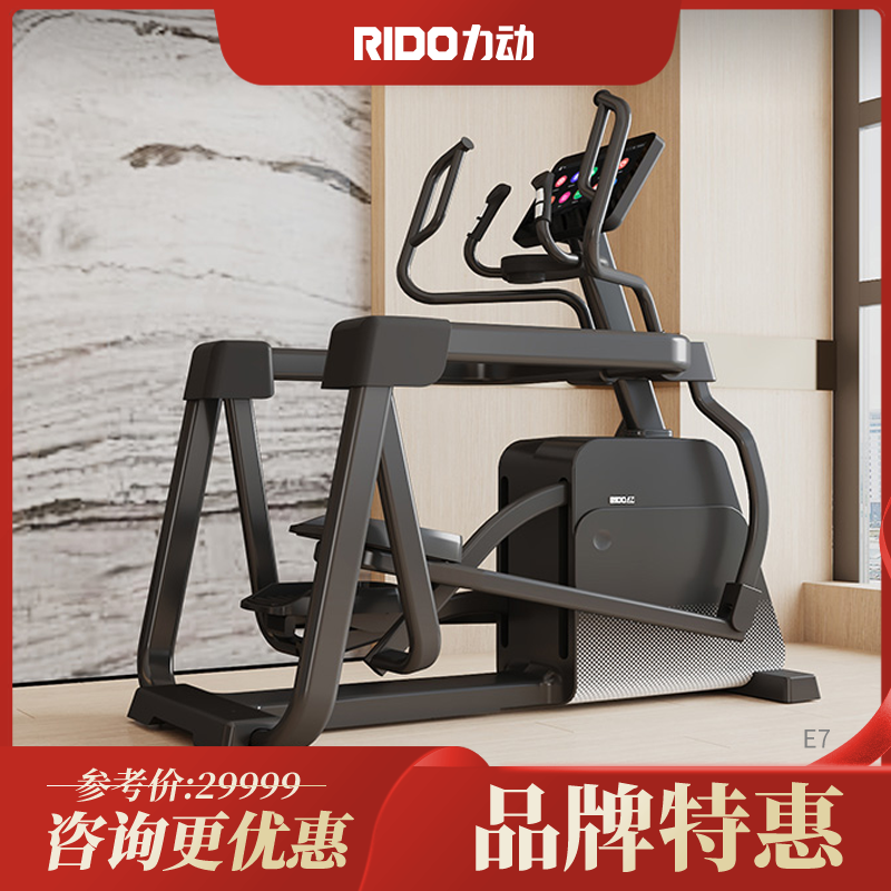 RIDO力动椭圆机E7商用自发电椭圆机