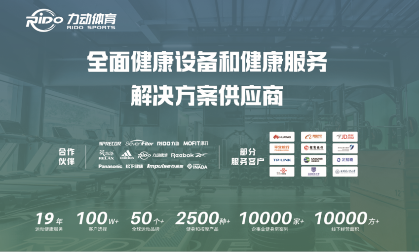 力动体育携手施菲特和力动新品亮相2024 IFE广州健身博览展