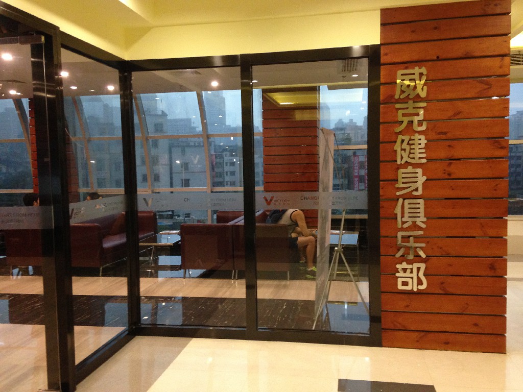 威克健身_力动体育俱乐部健身房案例
