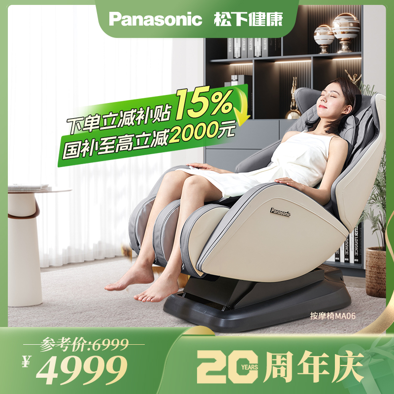 Panasonic松下按摩椅MA06灰色送长辈