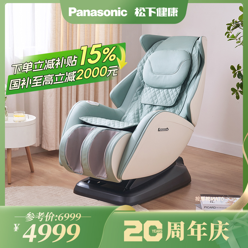 Panasonic松下按摩椅MA06绿色新款
