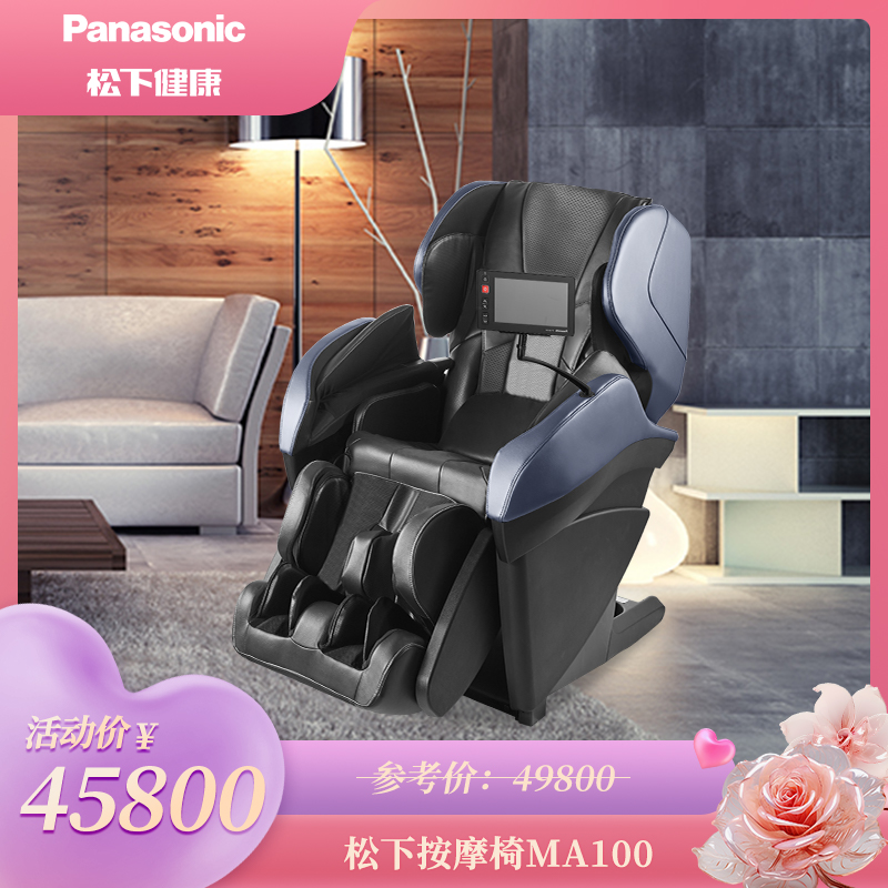 Panasonic松下按摩椅MA100