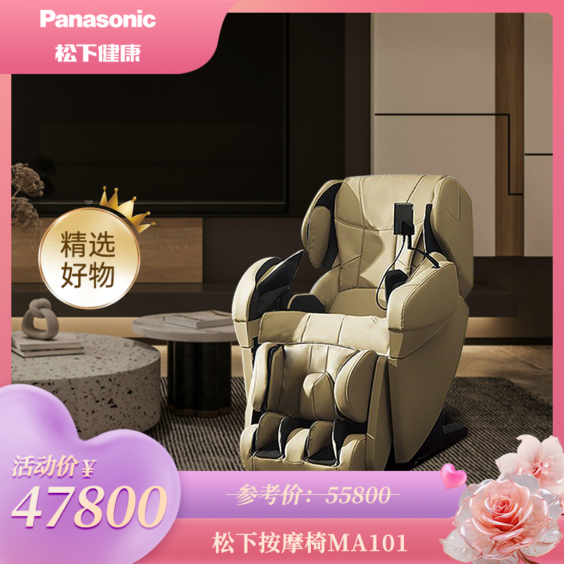 Panasonic松下按摩椅MA101
