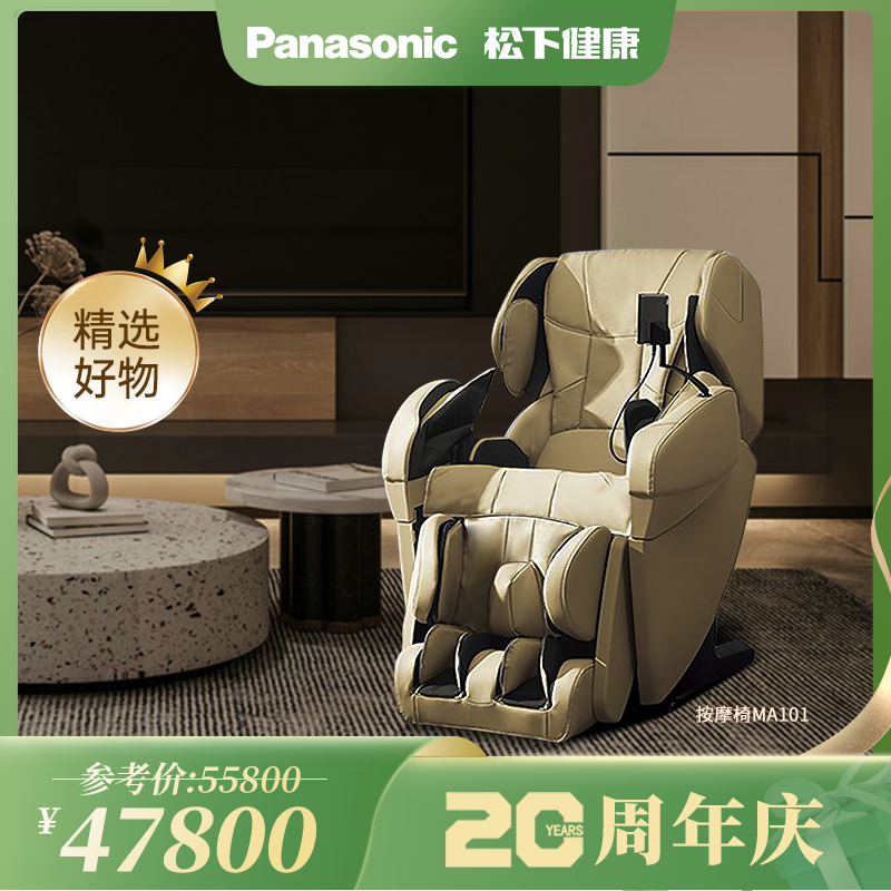 Panasonic松下按摩椅MA101