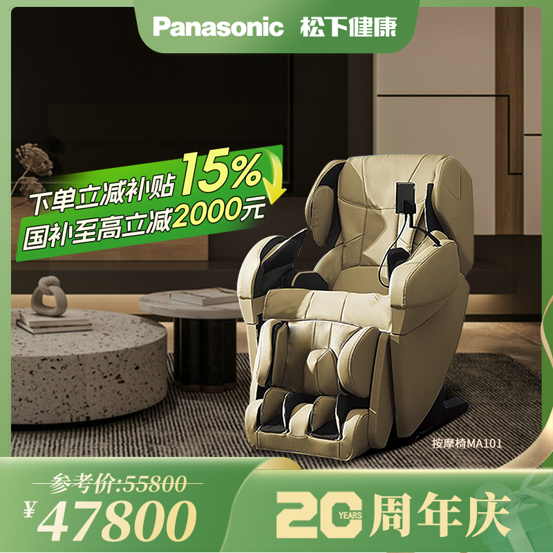 Panasonic松下按摩椅MA101