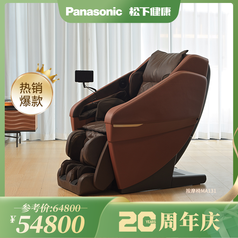 Panasonic松下按摩椅MA131太空豪华