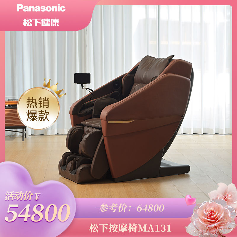 Panasonic松下按摩椅MA131太空豪华