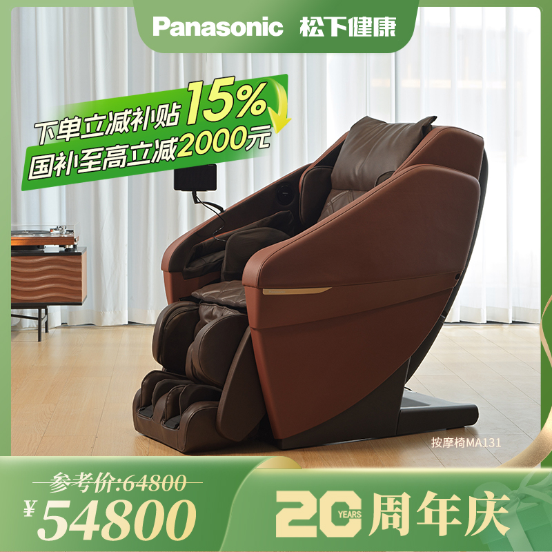 Panasonic松下按摩椅MA131太空豪华舱4D写字机芯高端按摩椅