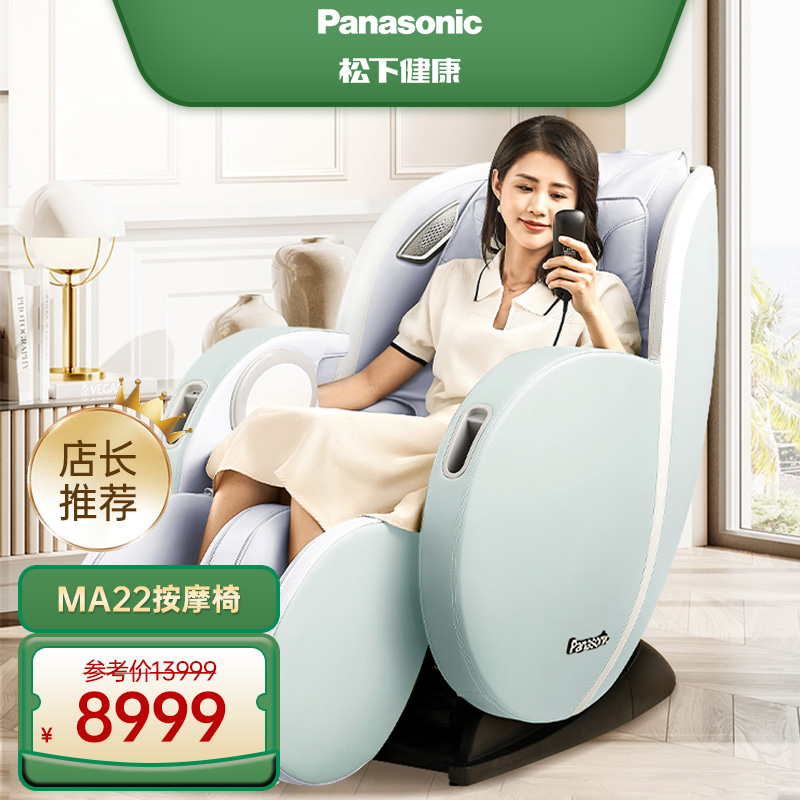 Panasonic松下按摩椅MA22家用小型全