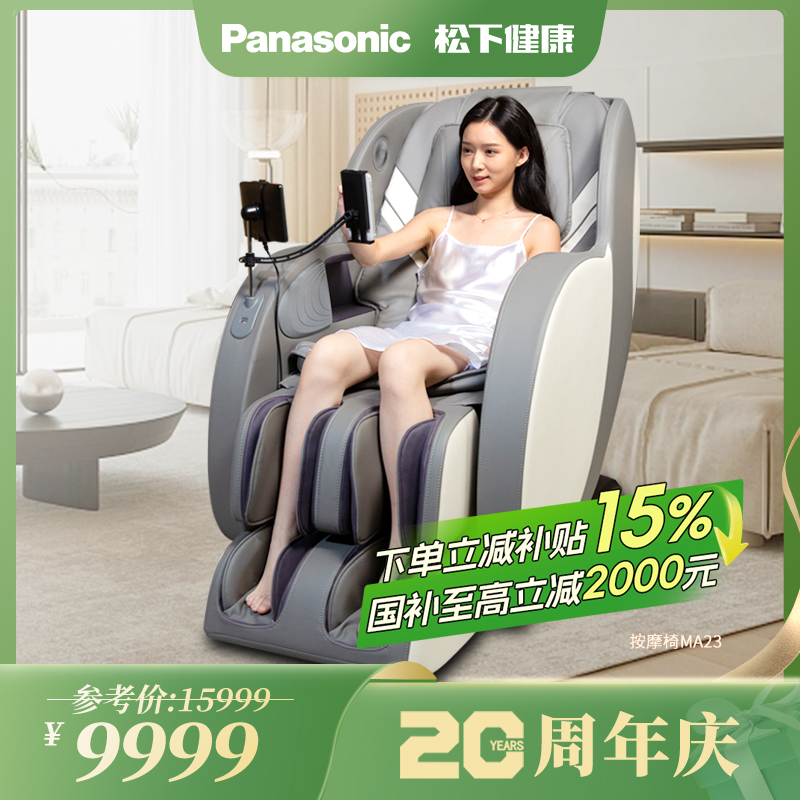 Panasonic松下按摩椅MA23太空豪华电