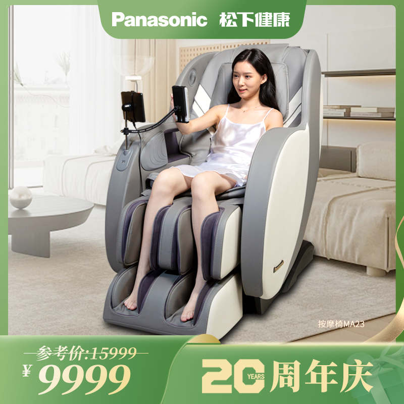 Panasonic松下按摩椅MA23太空豪华电