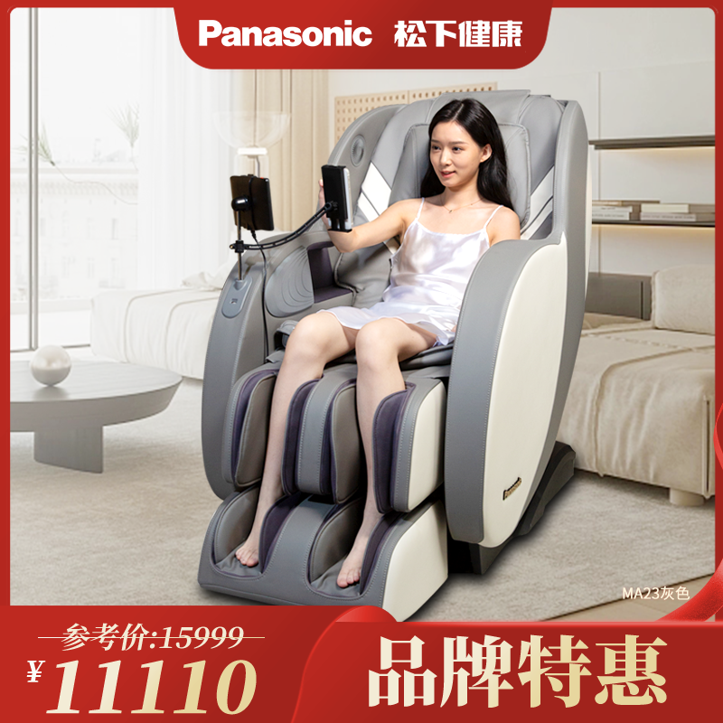 Panasonic松下按摩椅MA23太空豪华电