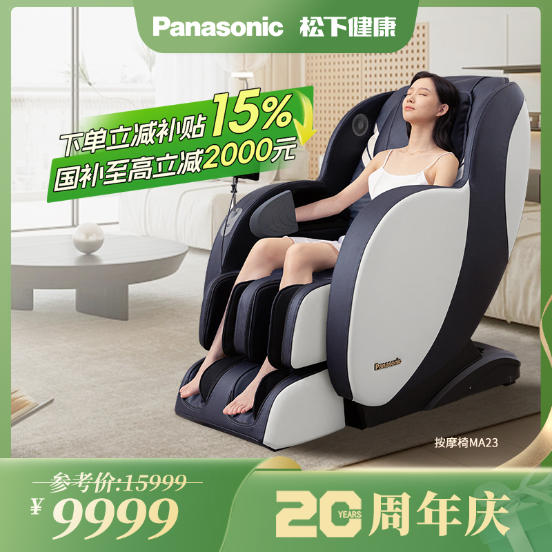 Panasonic松下按摩椅MA23太空豪华电