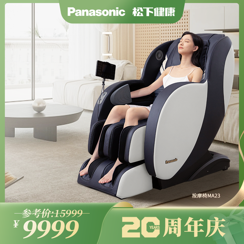 Panasonic松下按摩椅MA23太空豪华电