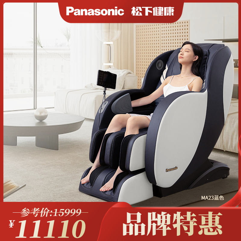Panasonic松下按摩椅MA23太空豪华电