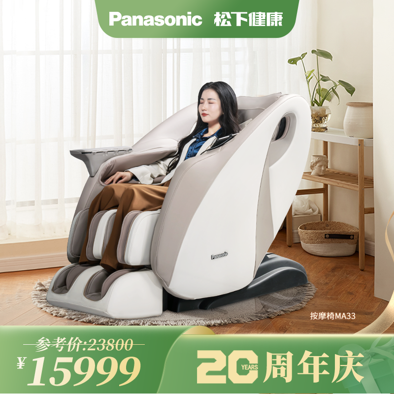 Panasonic松下按摩椅MA33太空豪华电