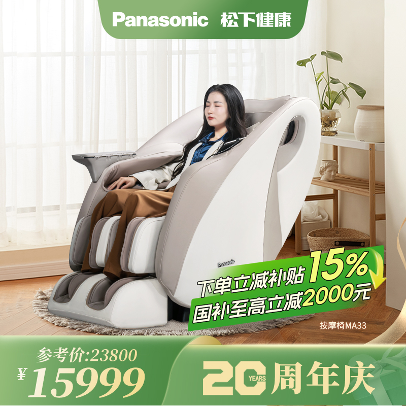 Panasonic松下按摩椅MA33太空豪华电