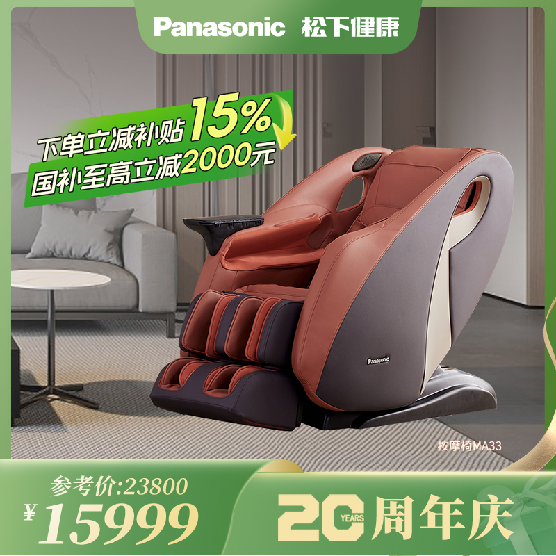 Panasonic松下按摩椅MA33太空豪华电