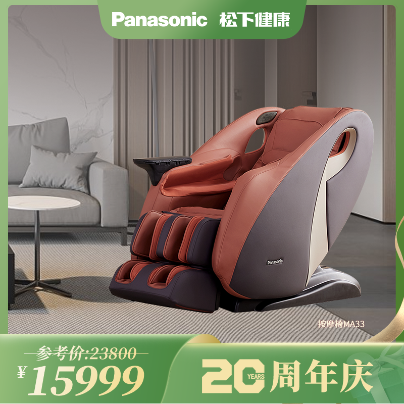 Panasonic松下按摩椅MA33太空豪华电