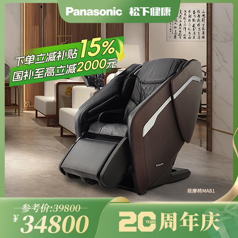 Panasonic松下按摩椅MA81家用多功能