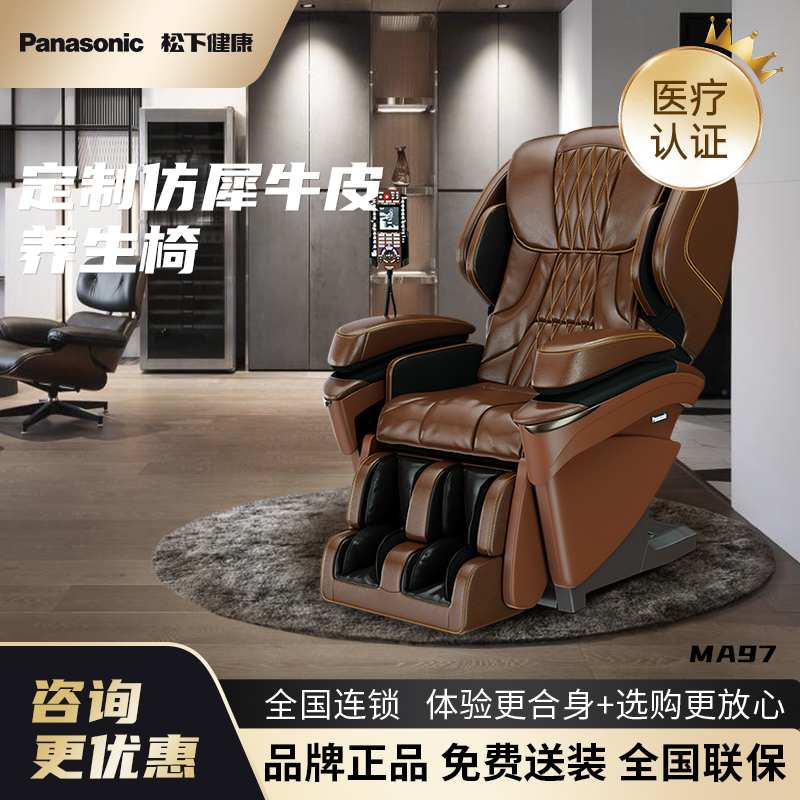 Panasonic松下按摩椅MA97零重力智能