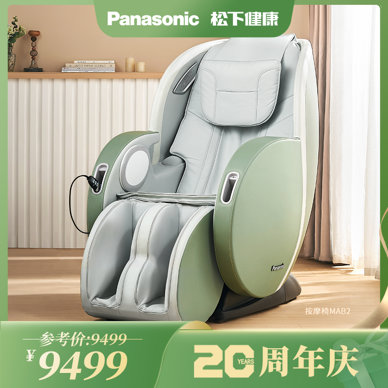 Panasonic松下按摩椅MAB2家用太空舱