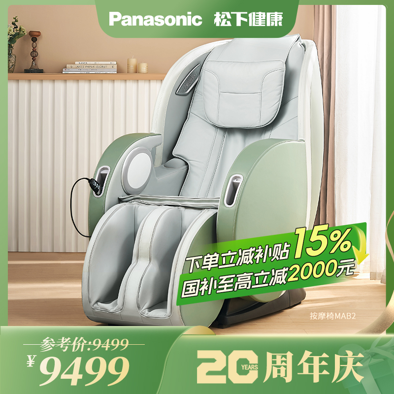 Panasonic松下按摩椅MAB2家用太空舱