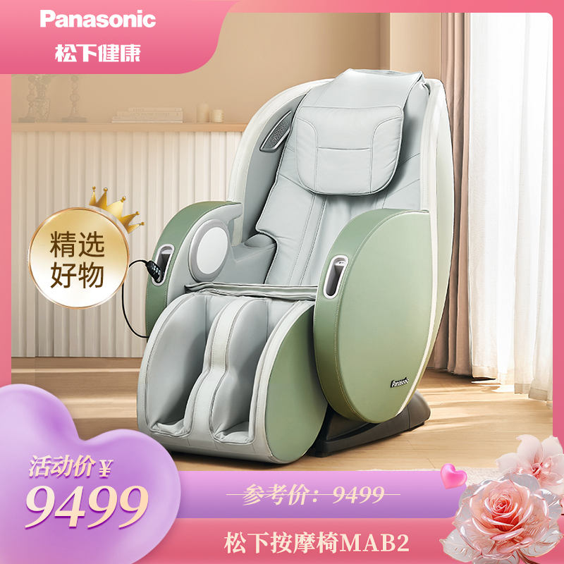 Panasonic松下按摩椅MAB2家用太空舱
