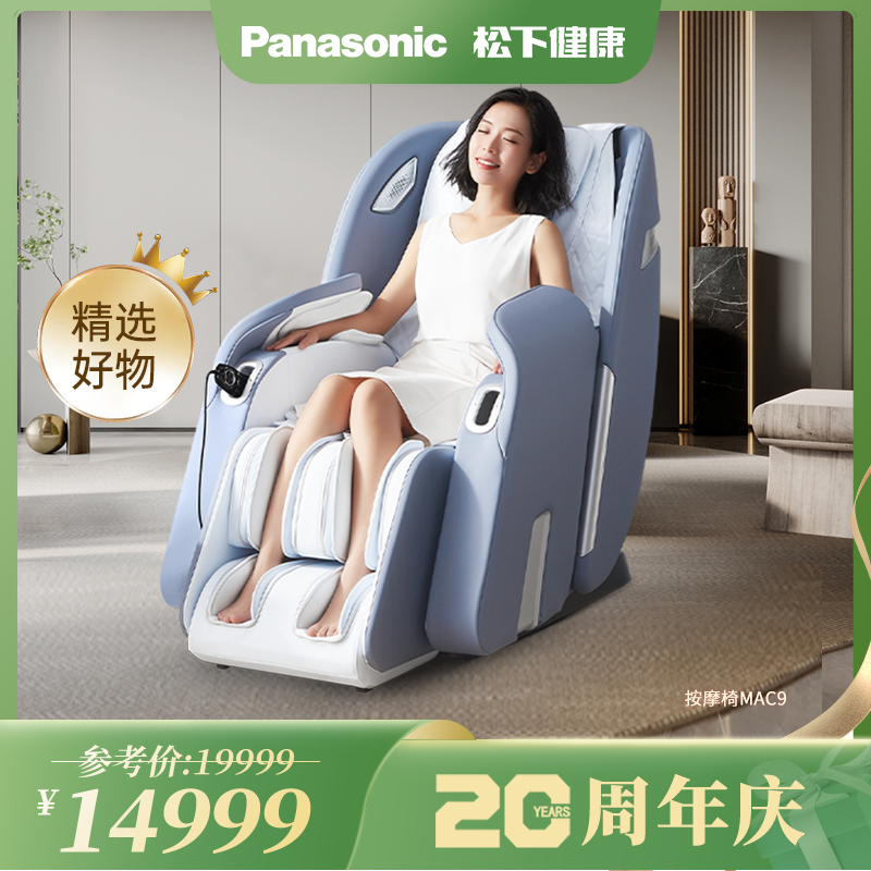 Panasonic松下按摩椅MAC9零重力AI