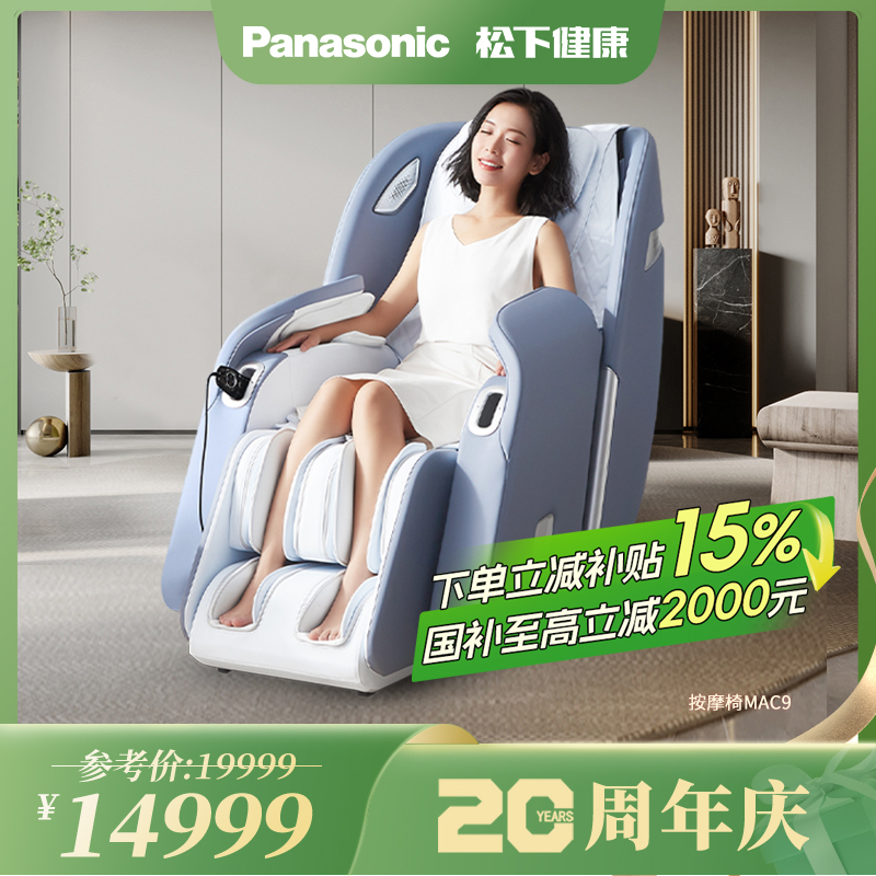 Panasonic松下按摩椅MAC9零重力AI