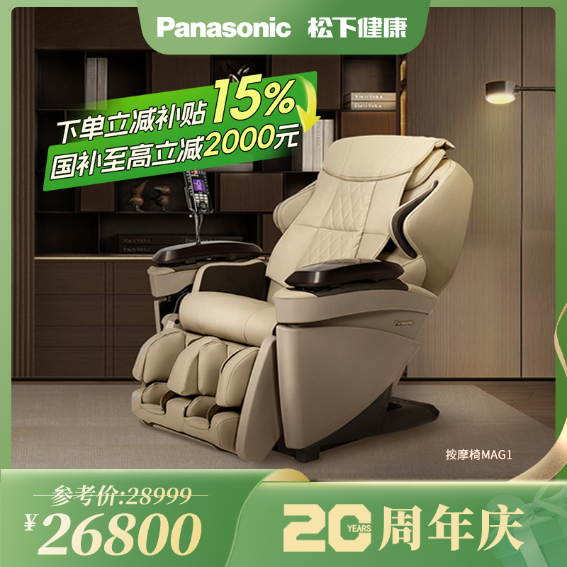 松下MAG1智能按摩椅