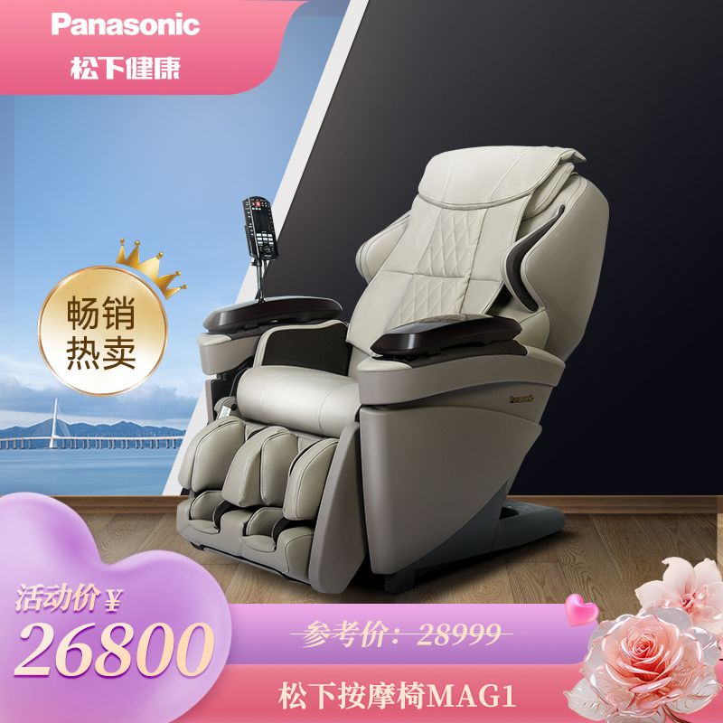 松下MAG1智能按摩椅