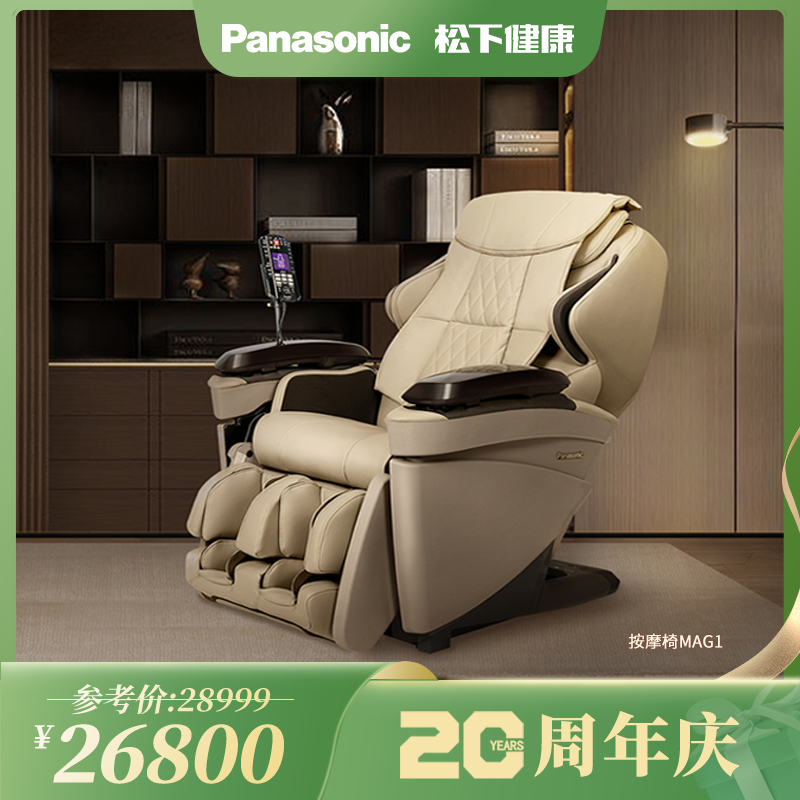 松下MAG1智能按摩椅